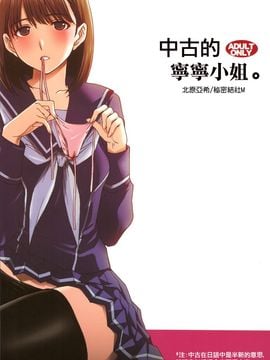 [秘密結社M (北原亜希)] (C77) ちゅーこの寧々さん。 (ラブプラス) [中]_01_copy