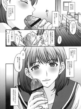 [秘密結社M (北原亜希)] (C78) さよなら寧々さん。(ラブプラス)_03