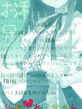 (C89) [TIES (タケイオーキ)] 私の、お兄ちゃん2[脸肿汉化组]_03_img342