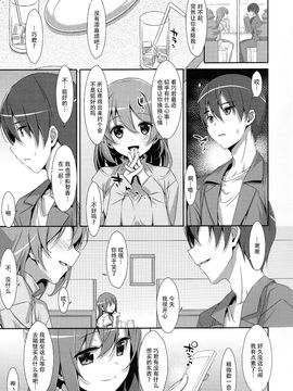 (C89) [TIES (タケイオーキ)] 私の、お兄ちゃん2[脸肿汉化组]_06_img347