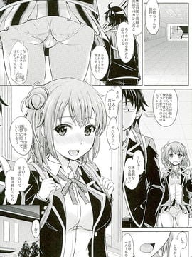 (C89) [studio A (稲鳴四季)] 三連休は朝まで生ガハマ! (やはり俺の青春ラブコメはまちがっている。)_002