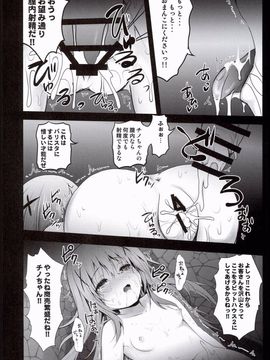 (C89) [SHINING (しゃいあん)] ご注文は性奴隷ですか? (ご注文はうさぎですか?)_018