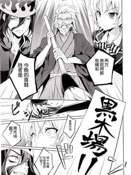 (C87) [DRAGON PANDA (御奈瀬)] 食戟の敗者 (食戟のソーマ)_06