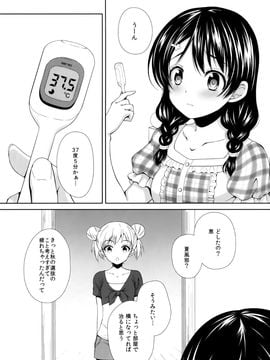 (COMIC1☆8) [Sugar＊Berry＊Syrup (クロエ)] 田所ちゃん身体検査 (食戟のソーマ)_04