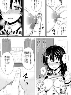 (COMIC1☆8) [Sugar＊Berry＊Syrup (クロエ)] 田所ちゃん身体検査 (食戟のソーマ)_10
