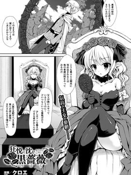 [クロエ] 狂悦に沈む黒薔薇 (コミックアンリアル 2013年04月号 Vol.42)