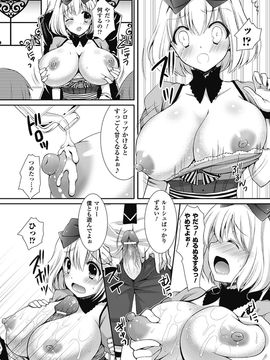 [クロエ]鏡の中の輪舞曲（ロンド）[別冊コミックアンリアル爆乳ファンタジー]_12