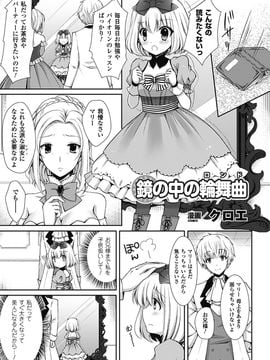[クロエ]鏡の中の輪舞曲（ロンド）[別冊コミックアンリアル爆乳ファンタジー]