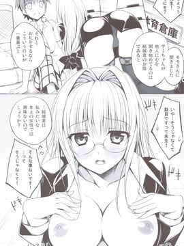 (C83) [DRAGON PANDA (御奈瀬)] ヤミとティア (ToLOVEる)_07