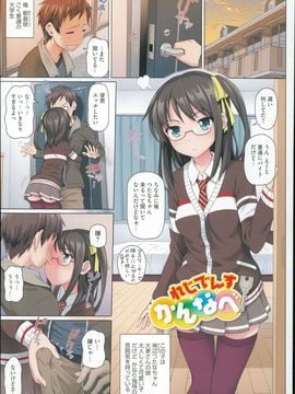 [白野じん] 偏愛ガールズ_005