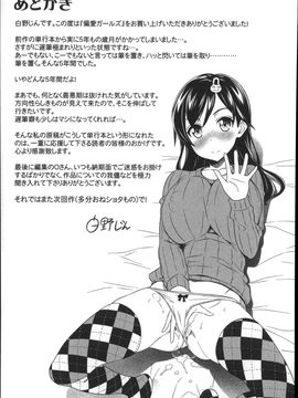 [白野じん] 偏愛ガールズ_187