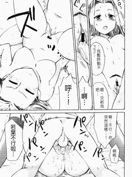 [和六里ハル] 苺ちゃんぷるー_020