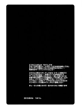[ぽよぱちょ (うみうし)] (C84) Poyopacho GC (ガッチャマンクラウズ)_03