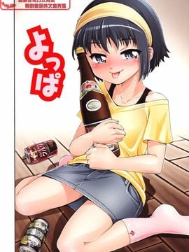 [伊佐美ノゾミ] ちんかも！_009