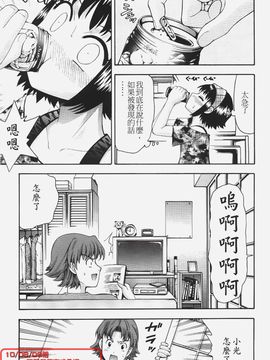 [伊佐美ノゾミ] ちんかも！_012