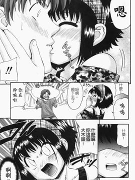 [伊佐美ノゾミ] ちんかも！_014