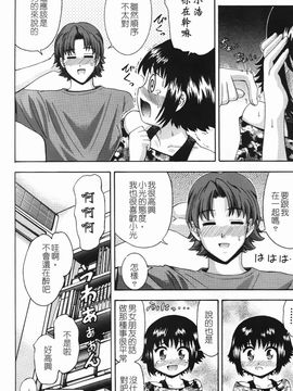 [伊佐美ノゾミ] ちんかも！_030