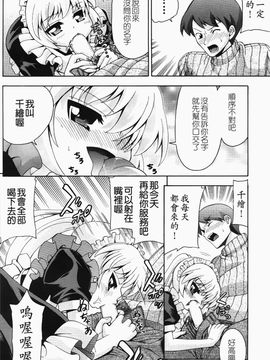 [伊佐美ノゾミ] ちんかも！_038