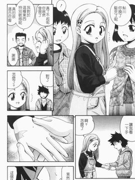 [伊佐美ノゾミ] ちんかも！_052