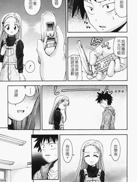 [伊佐美ノゾミ] ちんかも！_053