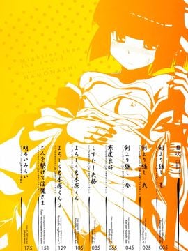 [無望菜志] 剣より強し_005