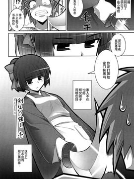 [無望菜志] 剣より強し_007