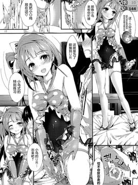 (C89) [八木崎銀座 (八神秋一)] No regred payls (ラブライブ!)[屏幕髒了漢化]_img017