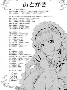[すずはねすず] 魔獣浄化少女ウテア_182