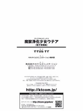[すずはねすず] 魔獣浄化少女ウテア_188