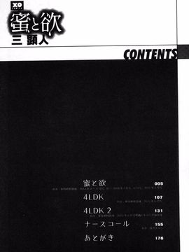 [三顕人] 蜜と欲_005
