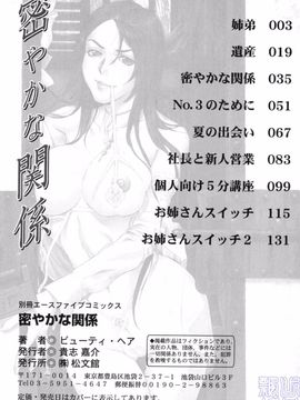 [ビューティ・ヘア] 密やかな関係_147