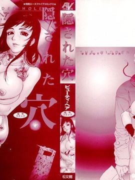 [ビューティ・ヘア]   隠された穴_002