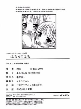 [Rico] はちゅえち_189