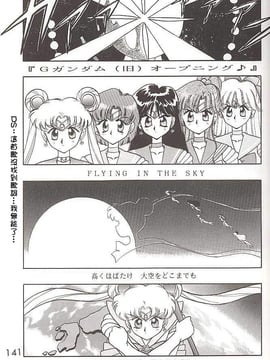 第四本[BLACK DOG(黒犬獣)] HEAVEN'S DOOR (セーラームーン) [網上打飛機個人漢化]_lovedeluxe4_03
