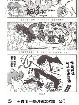 第四本[BLACK DOG(黒犬獣)] HEAVEN'S DOOR (セーラームーン) [網上打飛機個人漢化]_lovedeluxe4_07