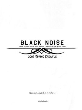 [CREAYUS (嵐月)] (COMIC1☆3) Black Noise (コードギアス 反逆のルルーシュ) [中]_02