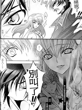 [CREAYUS (嵐月)] (COMIC1☆3) Black Noise (コードギアス 反逆のルルーシュ) [中]_11