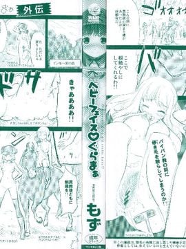 [もず] ベビーフェイス・ぐらまぁ_004