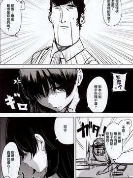 [無毒漢化組](C89) [amefurasy (harino646)] 磯風とドM提督の日常 (艦隊これくしょん -艦これ-)_005