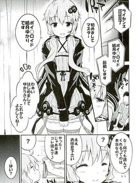 [Dr.VERMILION (ペテン師)] (C89) ボイスエロイドプラスセックス結月ゆかり (VOCALOID)_02