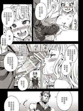 [Fatalpulse (朝凪)] (C89) Victim Girls 20 THE COLLAPSE OF CAGLIOSTRO (グランブルーファンタジー) [中]_25