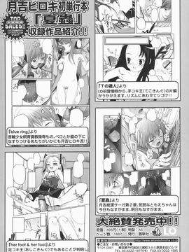 [月吉ヒロキ] 独蛾_189