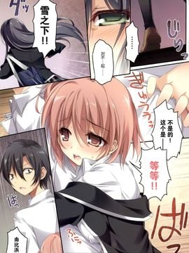 (C89) [KAROMIX (karory)] Karorful mix EX15 やはり俺の青春ラブコメは間違っているのだろうか！？ (やはり俺の青春ラブコメは間違っている。)[脸肿汉化组]_06