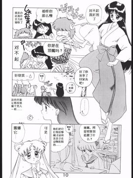 第1本(19940410)(同人誌)[BLACK DOG(黒犬獣)] SUBMISSION MARS (セーラームーン) [喵星星汉化]_009