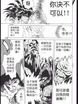 第1本(19940410)(同人誌)[BLACK DOG(黒犬獣)] SUBMISSION MARS (セーラームーン) [喵星星汉化]_018