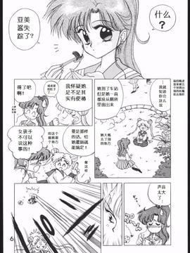 第2本(19940927)(同人誌)[BLACK DOG(黒犬獣)] SUBMISSION JUPITER PLUS (セーラームーン) [喵星星汉化]_005
