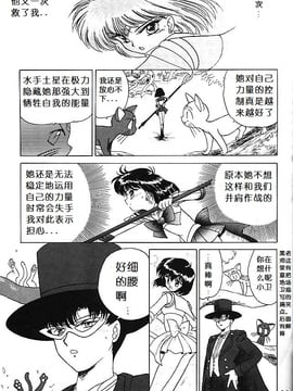 第8本(C51)(同人誌)[BLACK DOG(黒犬獣)] SUBMISSION SATURN (セーラームーン) [喵星星汉化]_gold_009