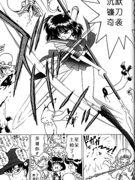 第8本(C51)(同人誌)[BLACK DOG(黒犬獣)] SUBMISSION SATURN (セーラームーン) [喵星星汉化]_gold_077