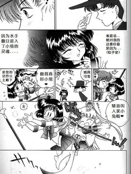 第8本(C51)(同人誌)[BLACK DOG(黒犬獣)] SUBMISSION SATURN (セーラームーン) [喵星星汉化]_gold_079