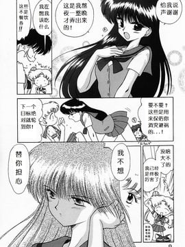 第9本(C52)(同人誌)[BLACK DOG(黒犬獣)] SUBMISSION SAILORMOON (セーラームーン) [喵星星汉化]_moon_08